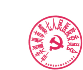 DBSTEP_MARK
FILENAME=1579678120494.doc
MARKNAME=黨章
USERNAME=錢小丹
DATETIME=2020-02-03 10:52:01
MARKGUID={703F8307-701E-4C36-82F4-897F077072DD}