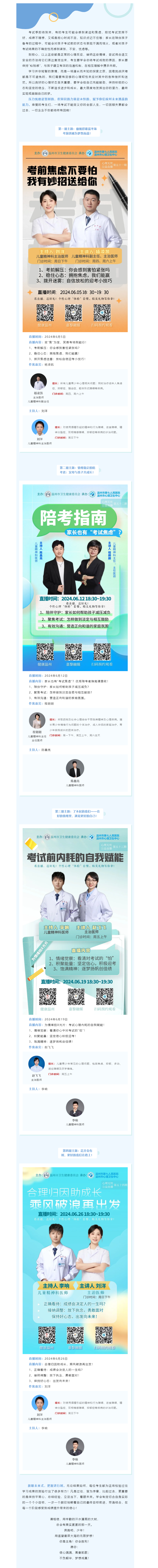 靜待花開(kāi)，從容迎考 _ 嘿！“蕉綠”要被“吃”掉啦！溫七醫(yī)陪您一起度過(guò)考試季，請(qǐng)領(lǐng)取這份考試心理調(diào)適_副本.png