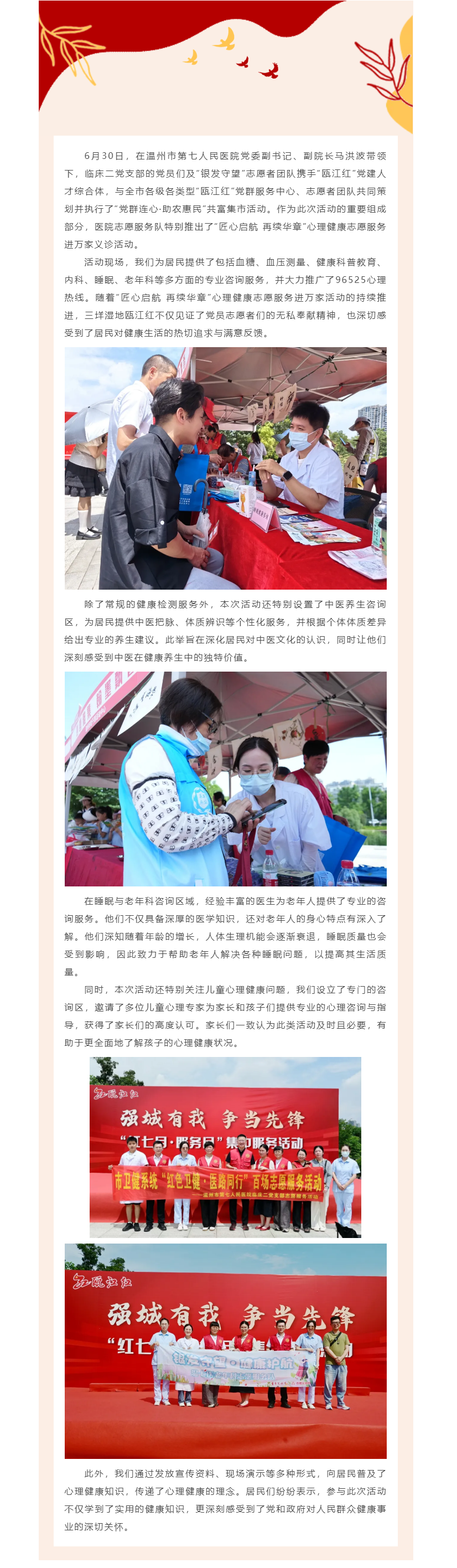 匠心啟航，再續(xù)華章 _ 臨床二黨支部攜手甌江紅黨建人才綜合體打造黨群連心·助農(nóng)惠民共富集市.png