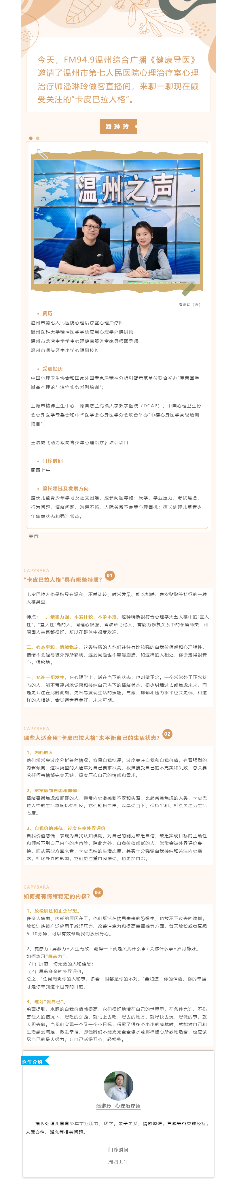 卡皮巴拉，主打一個(gè)情緒穩(wěn)定.png