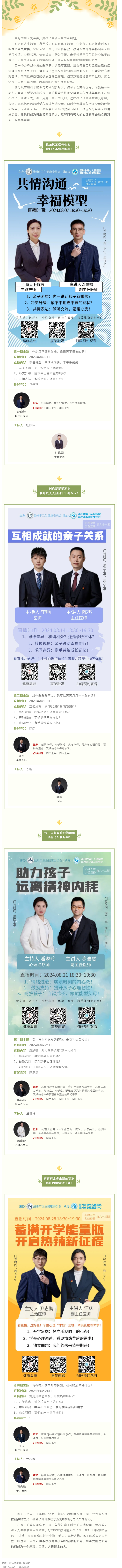 家有兒女，與愛同行 _ 溫七醫(yī)重磅推出親子和睦月系列直播！掌握這些，和諧親子關(guān)系“秘籍”輕松get√.png
