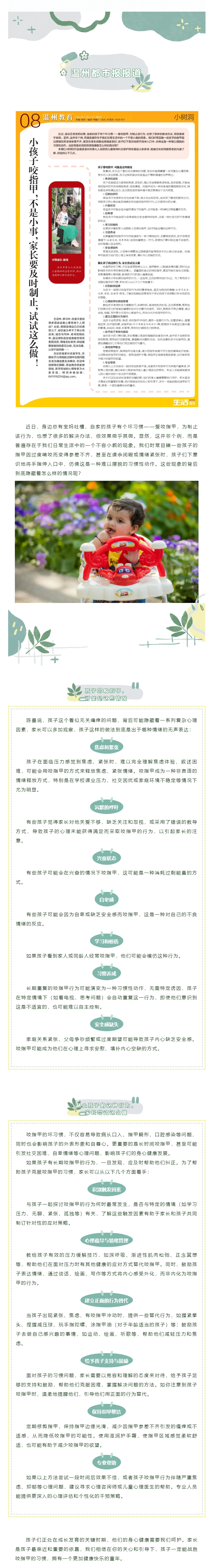 媒體報道丨小孩子咬指甲，不是小事，家長要及時制止，試試這么做！.png