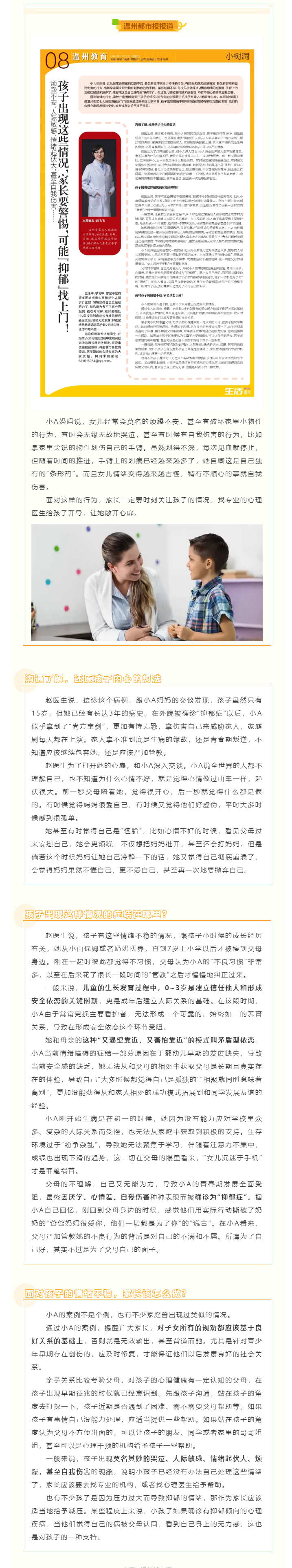 媒體報道 _ 孩子出現(xiàn)這些情況，家長要警惕，可能【抑郁】找上門！.png