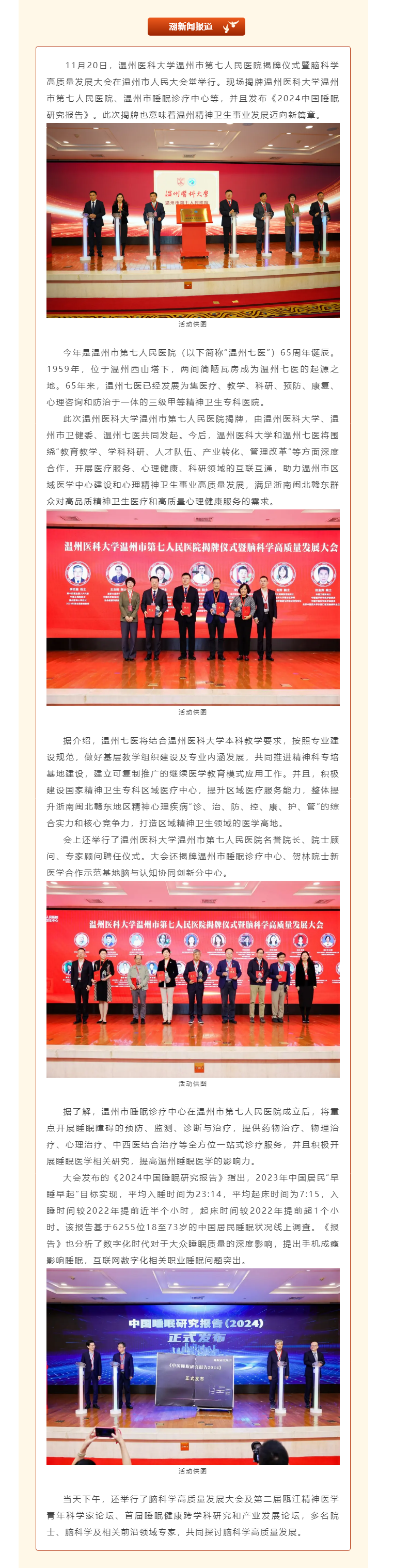 媒體報道 _ 潮新聞：校地牽手，溫醫(yī)大溫州第七人民醫(yī)院揭牌.png