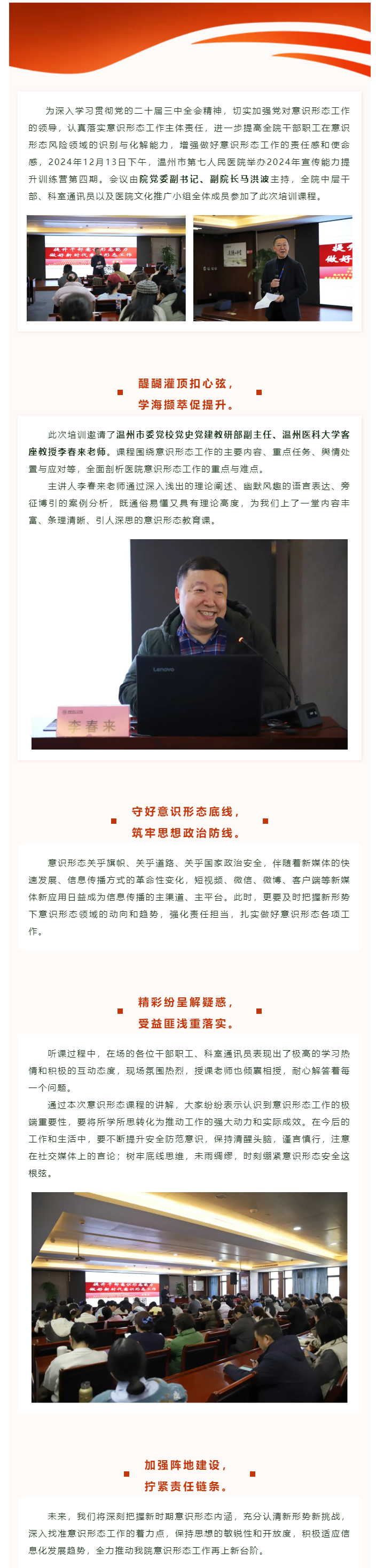 思想鑄魂 強基固本_溫七醫(yī)2024年宣傳能力提升訓練營（第四期）順利舉行！.png