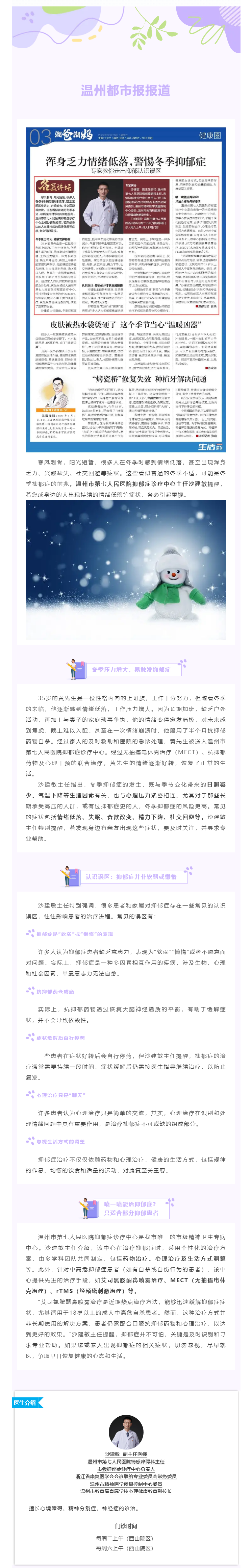 媒體報道 _ 溫州都市報：渾身乏力情緒低落，警惕冬季抑郁癥！專家教你走出抑郁認識誤區(qū).png