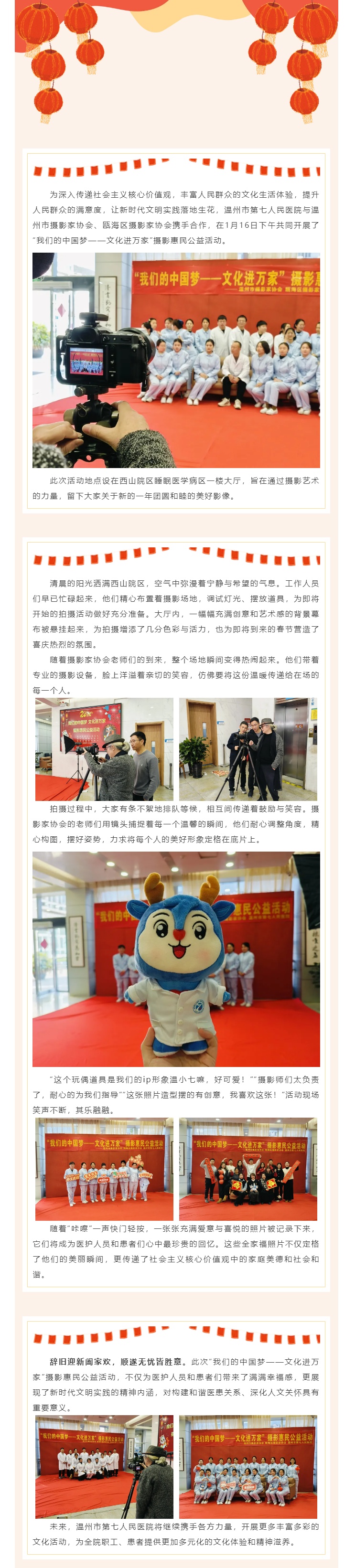 巳巳如意·福滿全院 _ “我們的中國夢——文化進萬家”攝影惠民公益活動走進溫七醫(yī)！.jpg