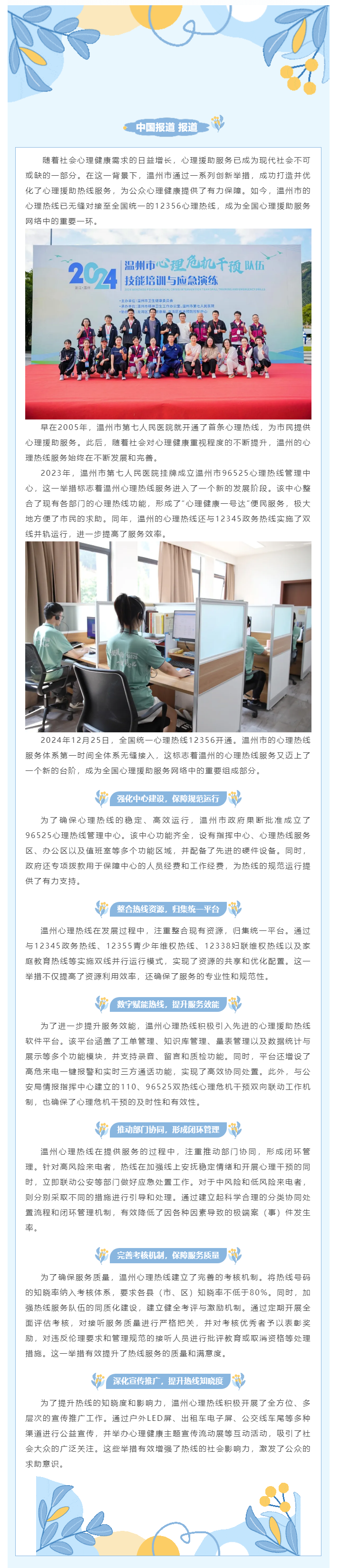 媒體報道_中國報道：溫州心理熱線，守護市民心理健康20年.png