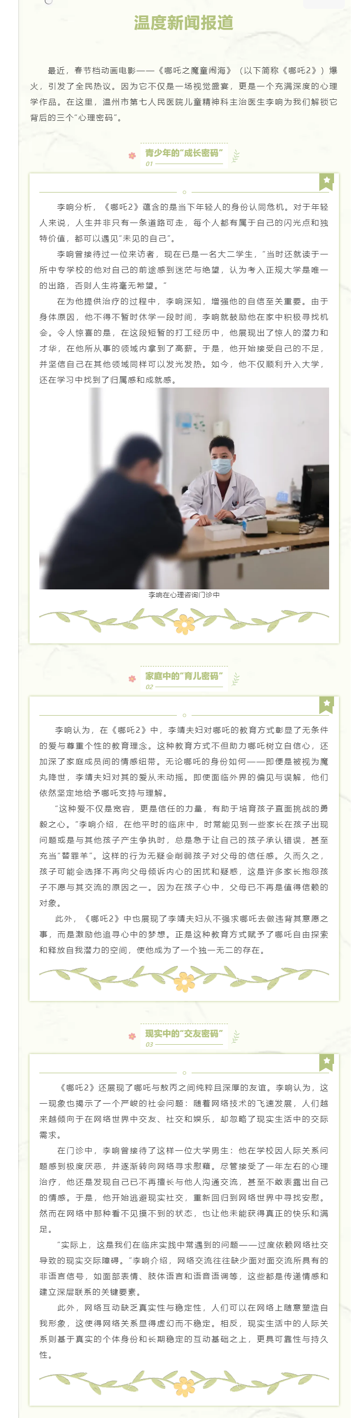 媒體報(bào)道 _ 溫度新聞：遇見(jiàn)“未見(jiàn)的自己”！解鎖《哪吒2》的“心理密碼”.png