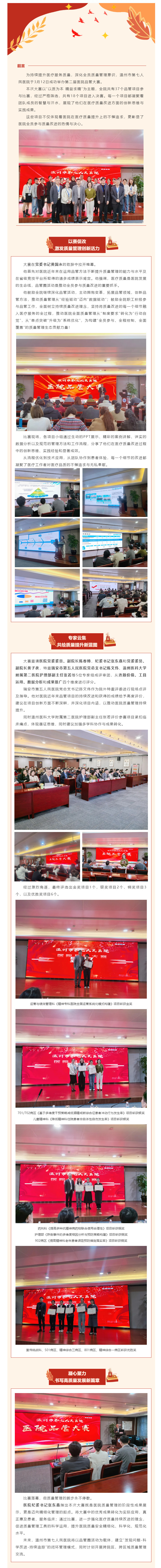 圈聚品質(zhì)，未來可“七”——溫州市第七人民醫(yī)院第二屆醫(yī)院品管大賽圓滿落幕.png