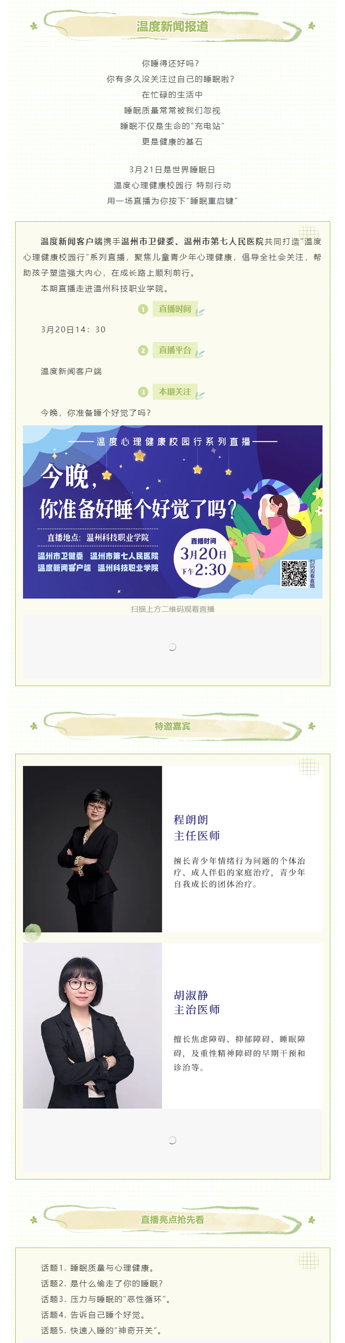 媒體報(bào)道 _ 溫度新聞：朋友，你睡得好么？.png