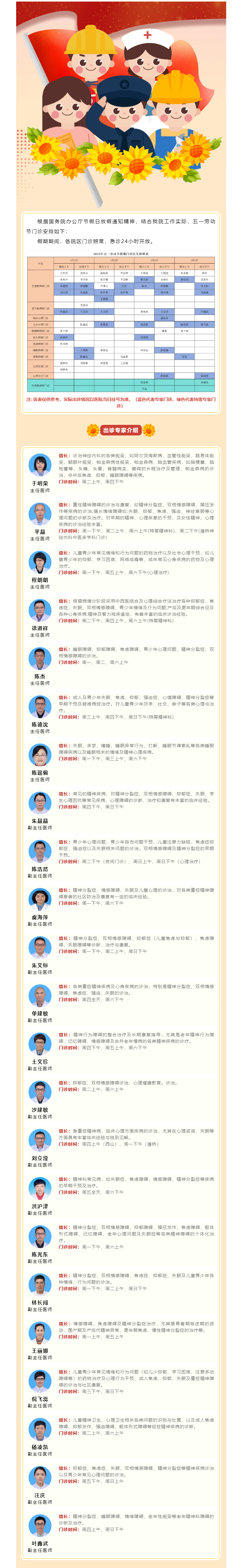 溫州市第七人民醫(yī)院2025年五一勞動節(jié)門診安排.png